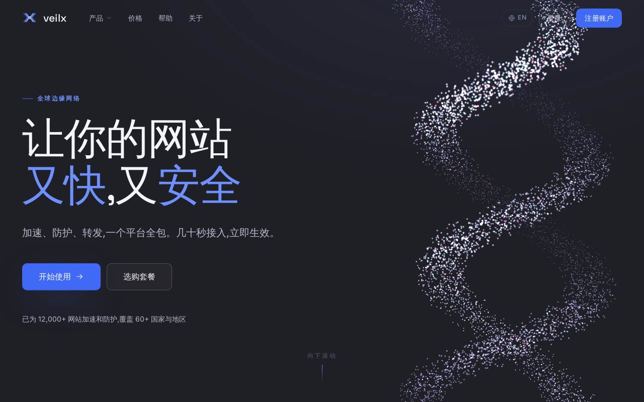 Veilx 官网截图